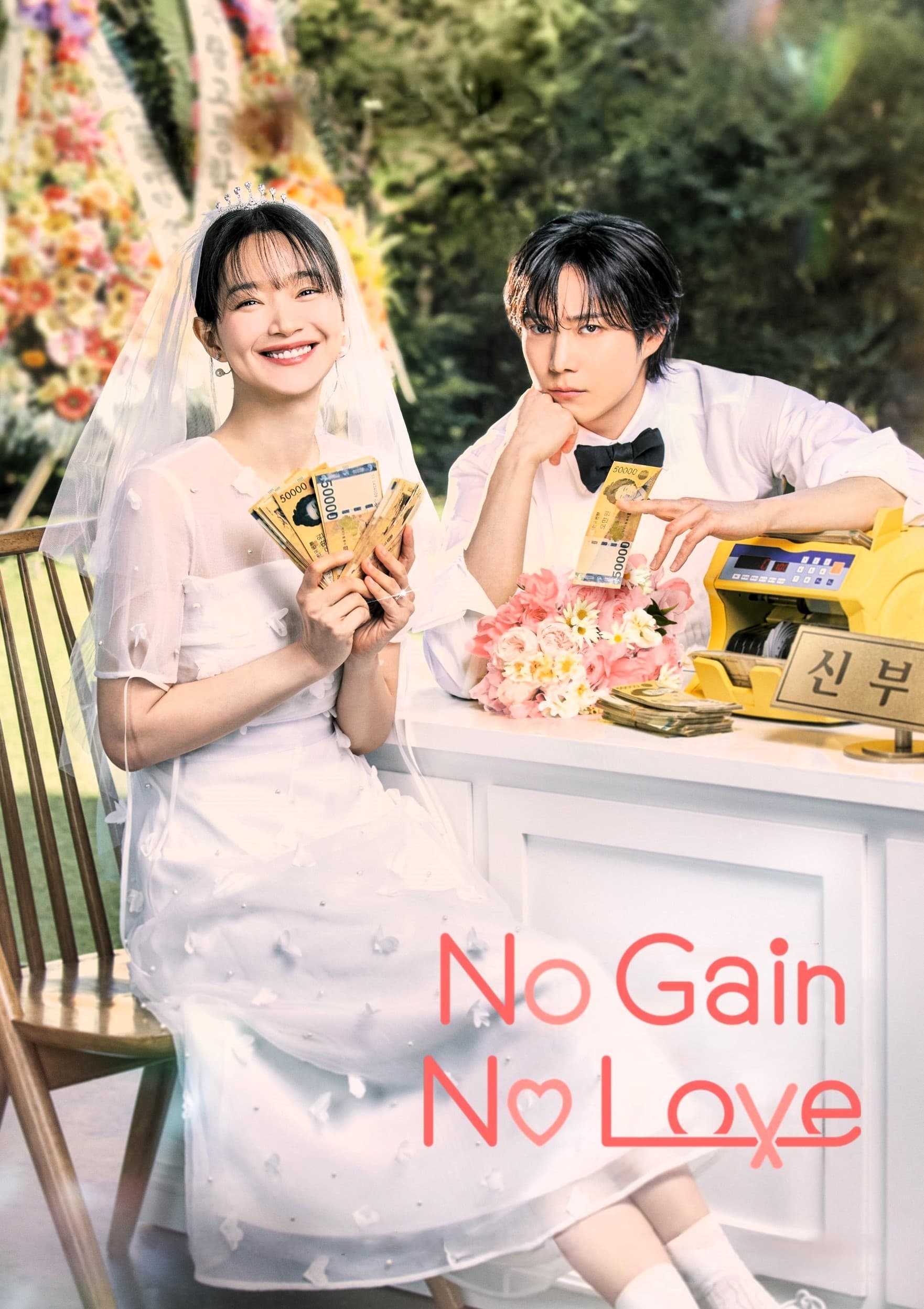 Link Film Nonton No Gain No Love (2024) LK21 Sub Indo Full INDOXXI Rebahin Movie21 Dutamovie