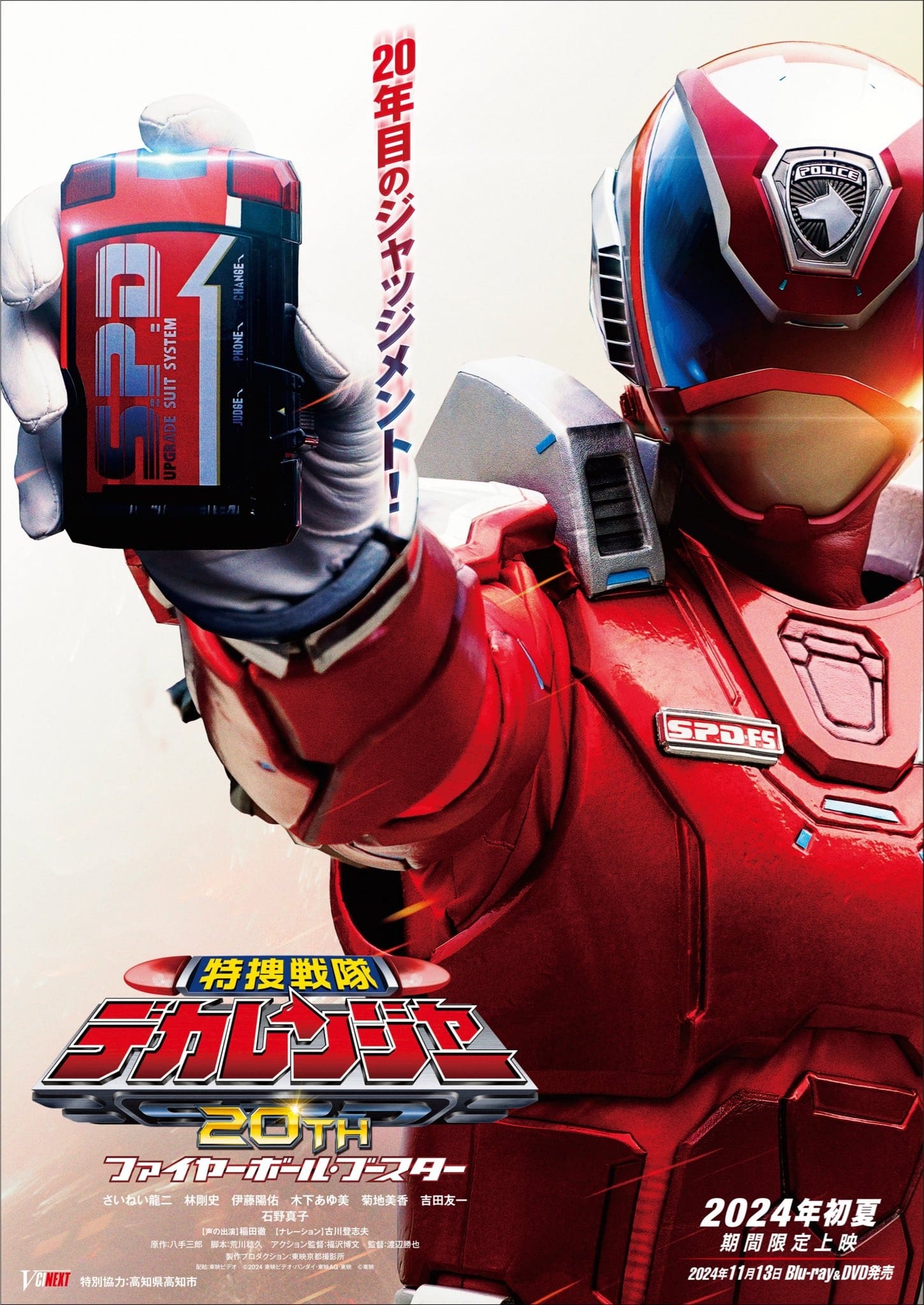 Link Film Nonton Tokusou Sentai Dekaranger 20th: Fireball Booster (2024) LK21 Sub Indo Full INDOXXI Rebahin Movie21 Dutamovie