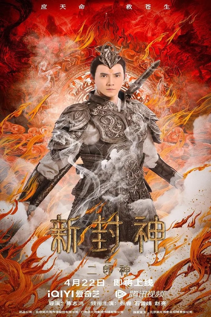 Nonton The New God Erlang Shen (2023) LK21 Sub Indo Full INDOXXI Rebahin Movie21 Dutamovie