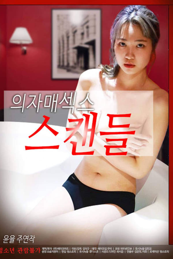 Link Nonton Film Semi Korea Sisters Sex Scandal (2022) LK21 Sub Indo Full INDOXXI Rebahin Movie21 Dutamovie